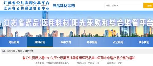 430個(gè)第五批國(guó)采未中選藥品,價(jià)格調(diào)整 含目錄