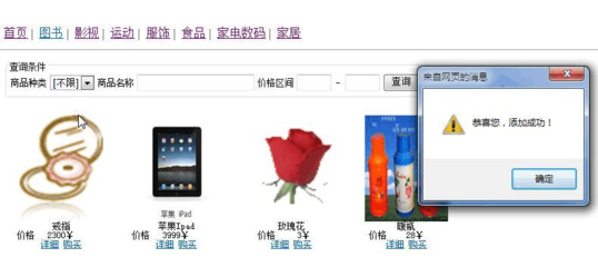 簡(jiǎn)單B2C網(wǎng)上購(gòu)物系統(tǒng)_part5